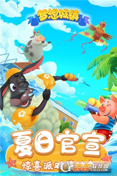 梦想城镇手游 v10.9.3 安卓版