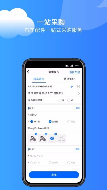 车服汽配截图1