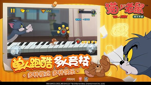 猫和老鼠手游安卓版官网下载图片1