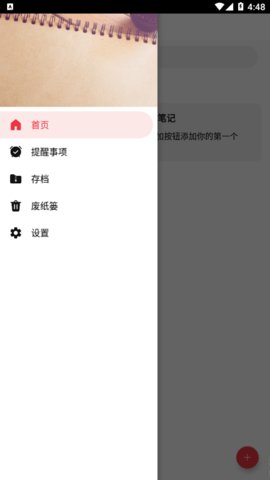 中华云笔记 v9.1.0.0