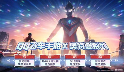 qq飞车手游奥特曼版本