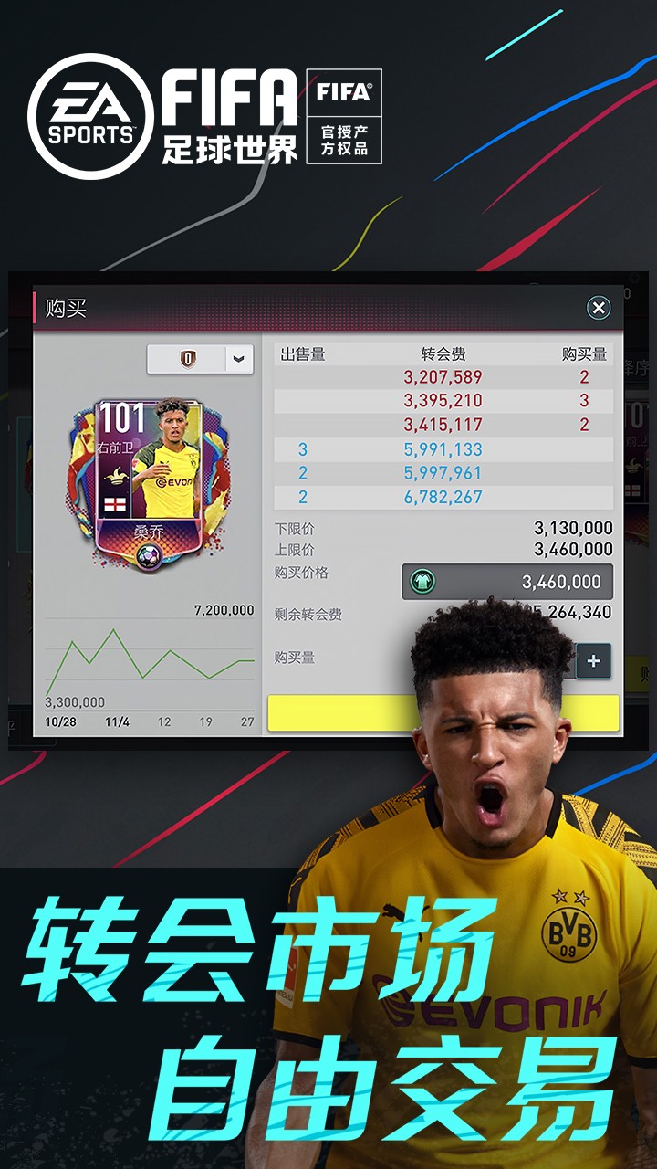 FIFA足球世界经理人模式  v1.0.0