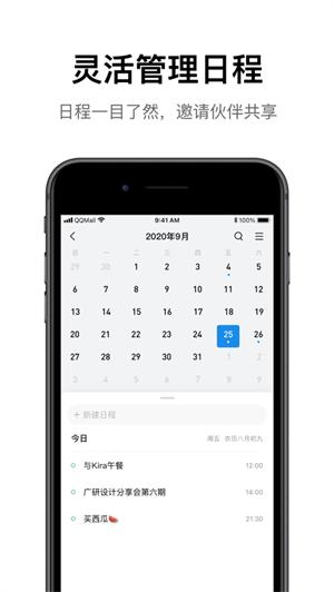QQ邮箱app免费版 v3.0.1