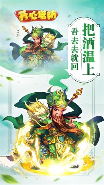 开心塔防  v1.0.0