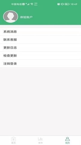 库存云管家  v1.0.3