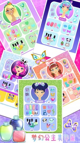 梦幻公主美甲屋 v1.0.2