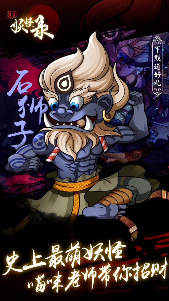 夏目妖怪录 v3.2.5