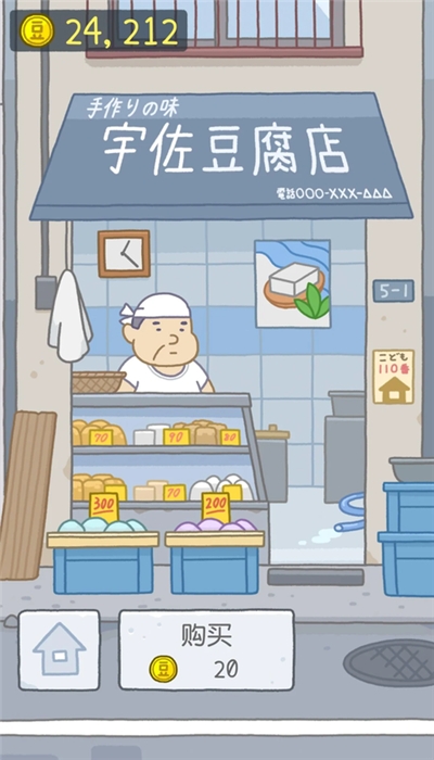 豆腐小女孩 1.0