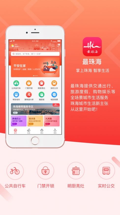 最珠海app下载春节暖心券官方版2022图片1
