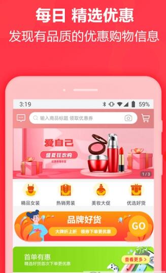 晒秀优选App安卓版图片1