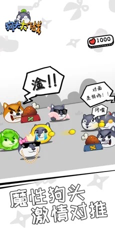 狗头大作战游戏 v1.0.15