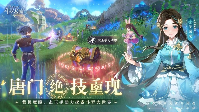 斗罗大陆史莱克学院 v0.9.4939