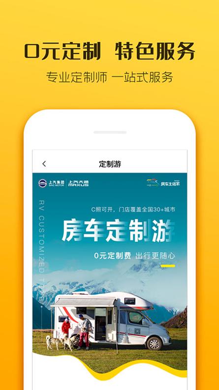 房车生活家 v4.9.7