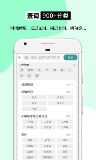 组词造句大全App官方版软件  v4.4.3