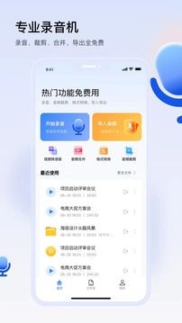 楚少录音  v2.7