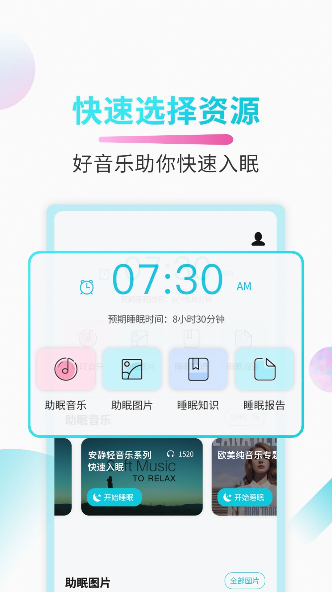 助睡睡眠音乐.jpg