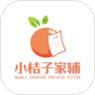 小桔子家辅