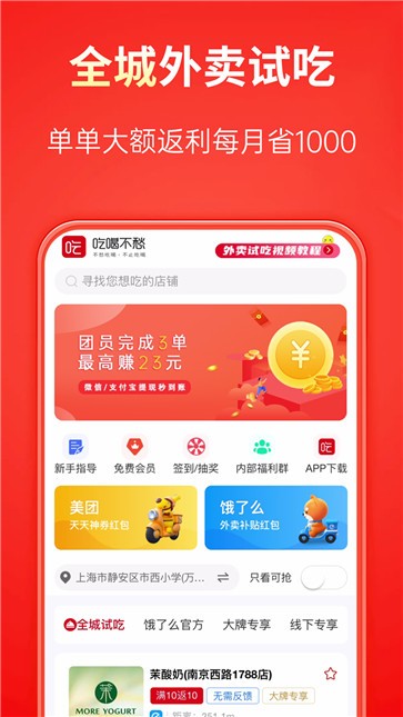 吃喝不愁  v1.0.0