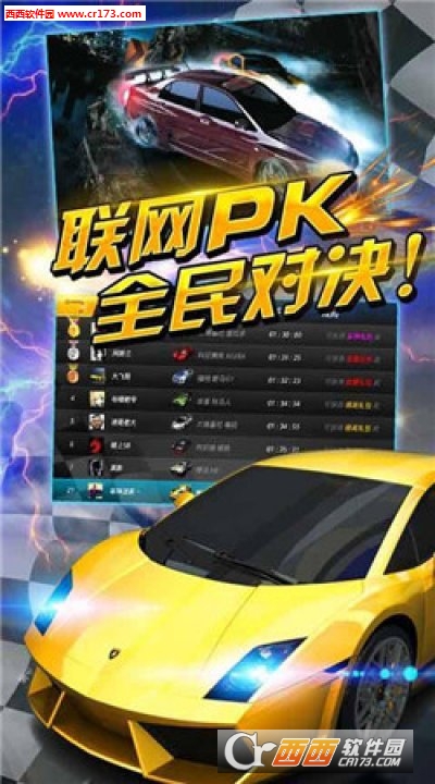 疯狂车神对战版2018最新版 V1.0.53安卓版