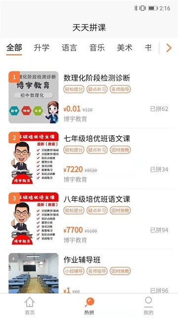 天天拼课  v1.02