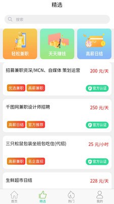 瓜子兼职截图2