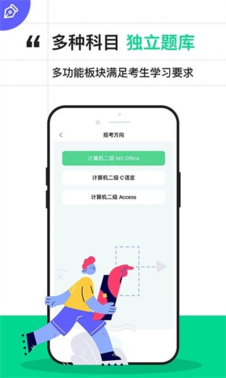 计算机二级通关宝典 v2.2.0