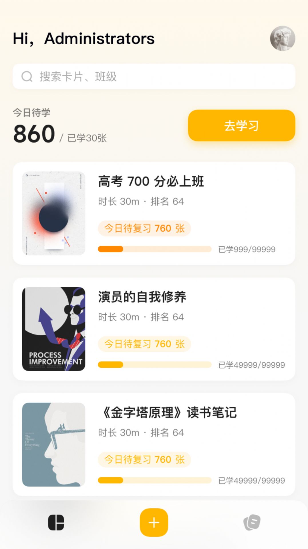 惊叹记忆卡学习技巧app手机版  v3.4.1