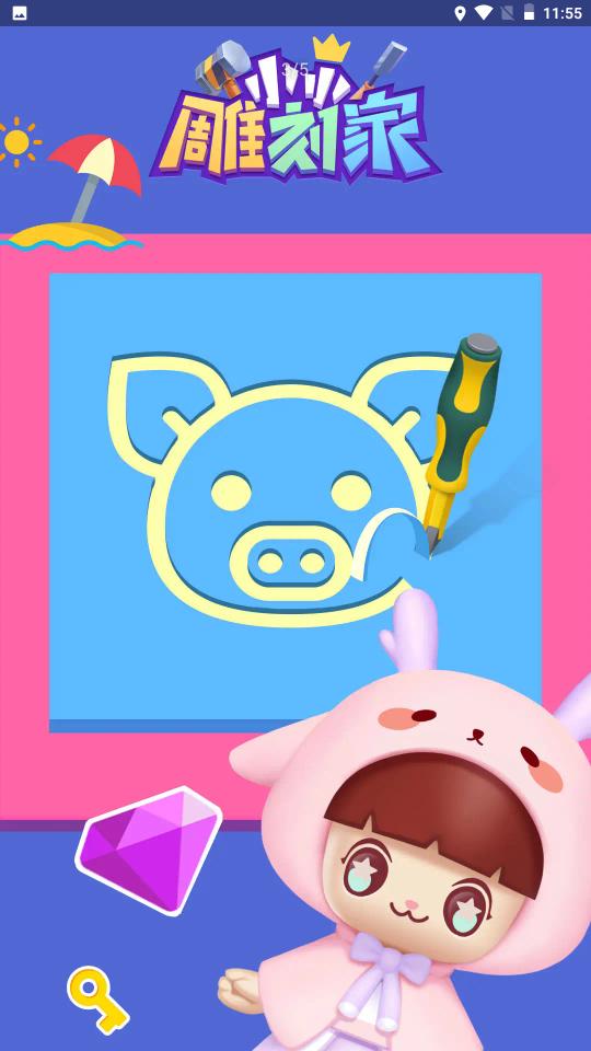 小小雕刻家 v1.0.1