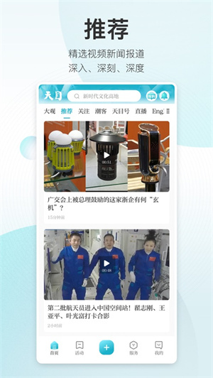 天目新闻最新版 v5.1.3