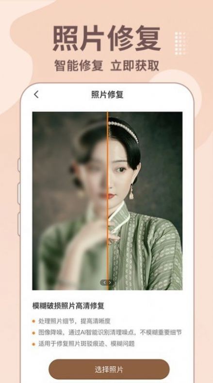 老照片修复王  v1.0.1