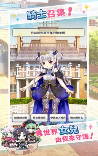 骑士的公主养成游戏