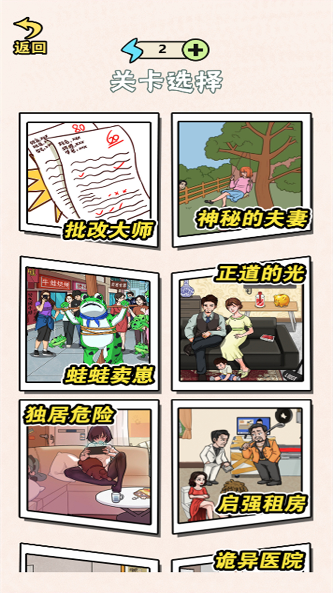 脑洞谁最大手游 v1.0