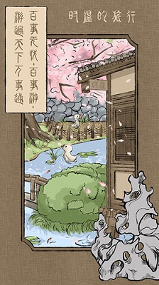 时温的旅行 最新版 v3.0.5