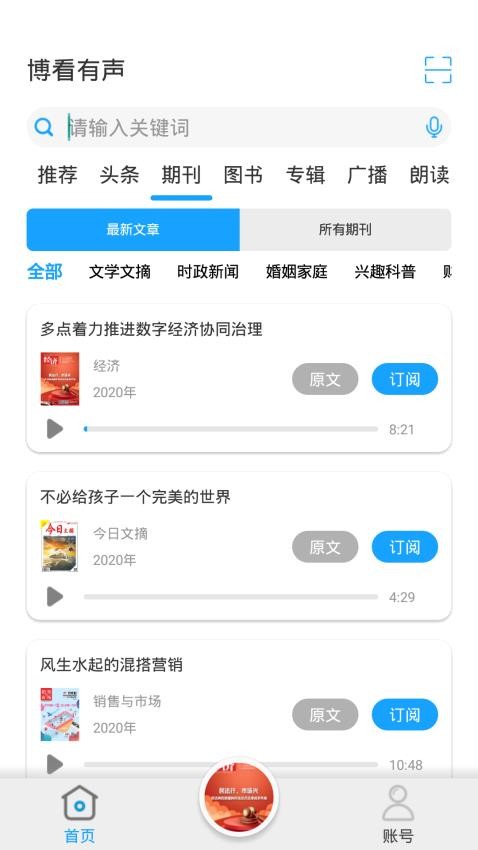 博看有声阅读app v1.0