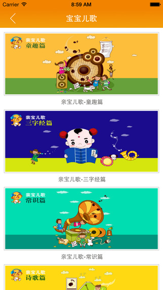 鱼乐贝贝 版本:v1.8.7