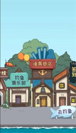 垂钓物语