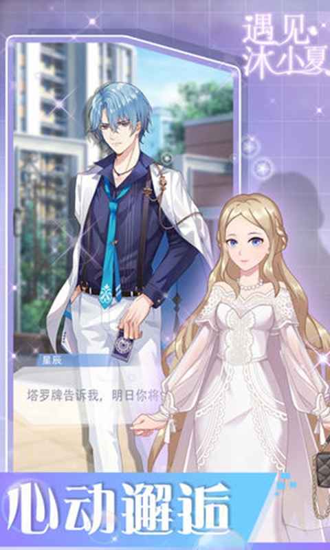 遇见沐小夏 v1.0.1