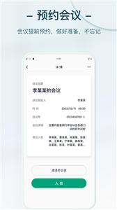 会点点视频会议