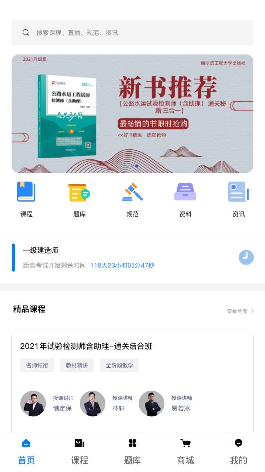 中速网校App软件客户端  v4.4.4