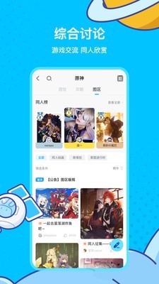 米游社 v2.2.0