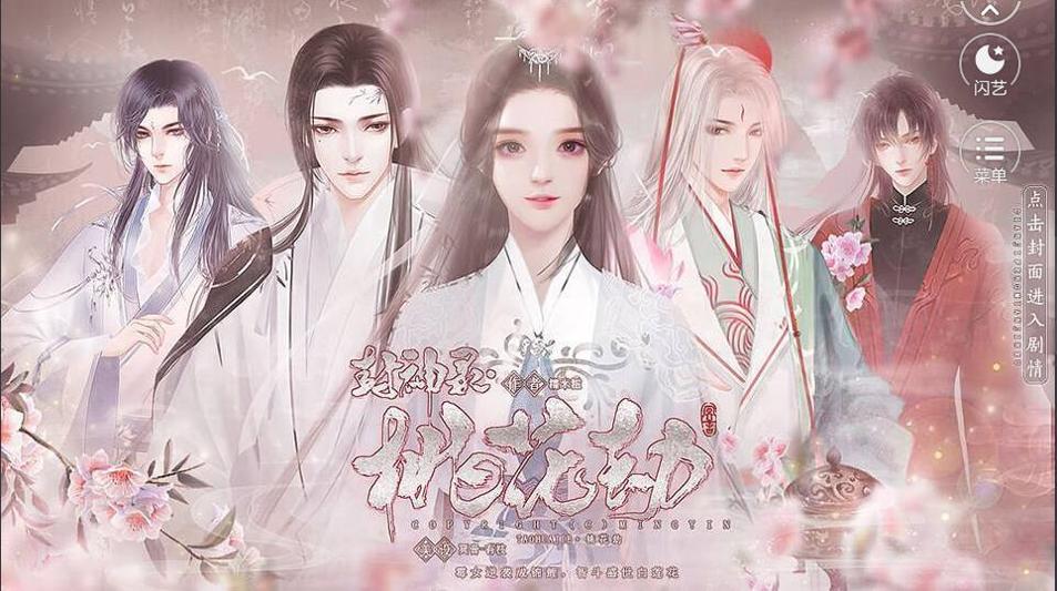 封神录桃花劫 v1.0.1