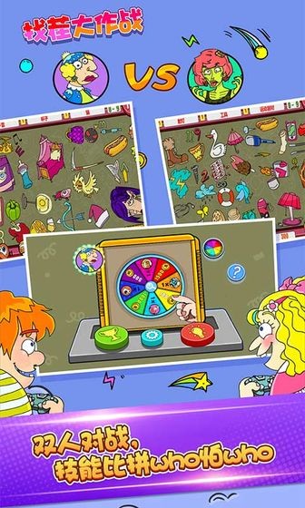 找茬大作战  v1.0