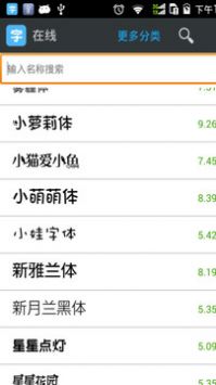 更换字体管家 v3.0.5