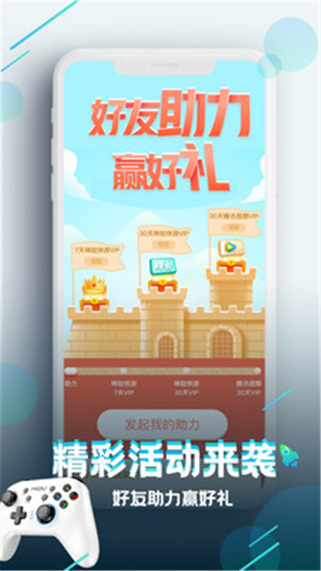 咪咕快游免费下载安装正版APP图片1