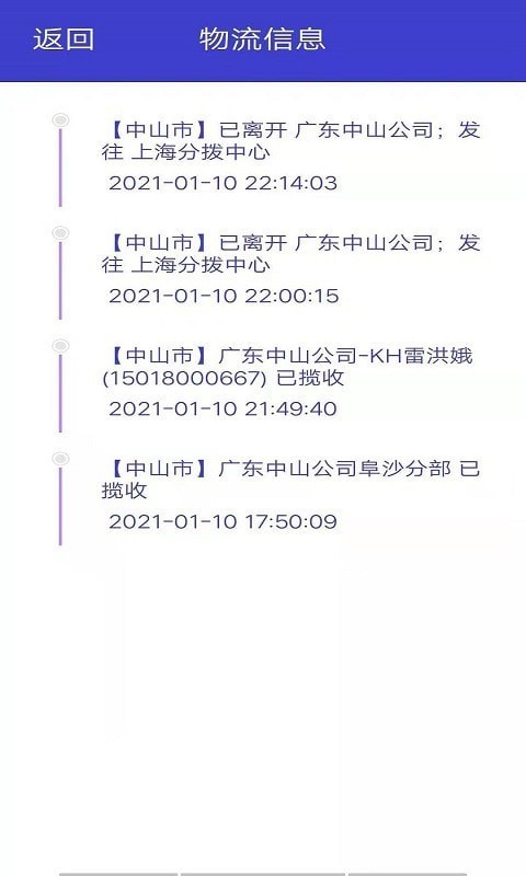 飞鸟快递查询  v1.0