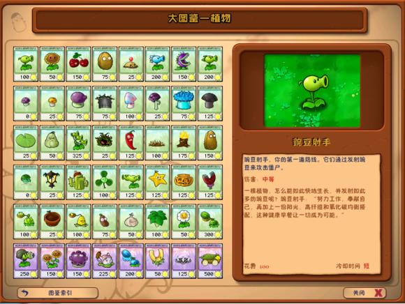 植物大战僵尸95版原版 v38.2