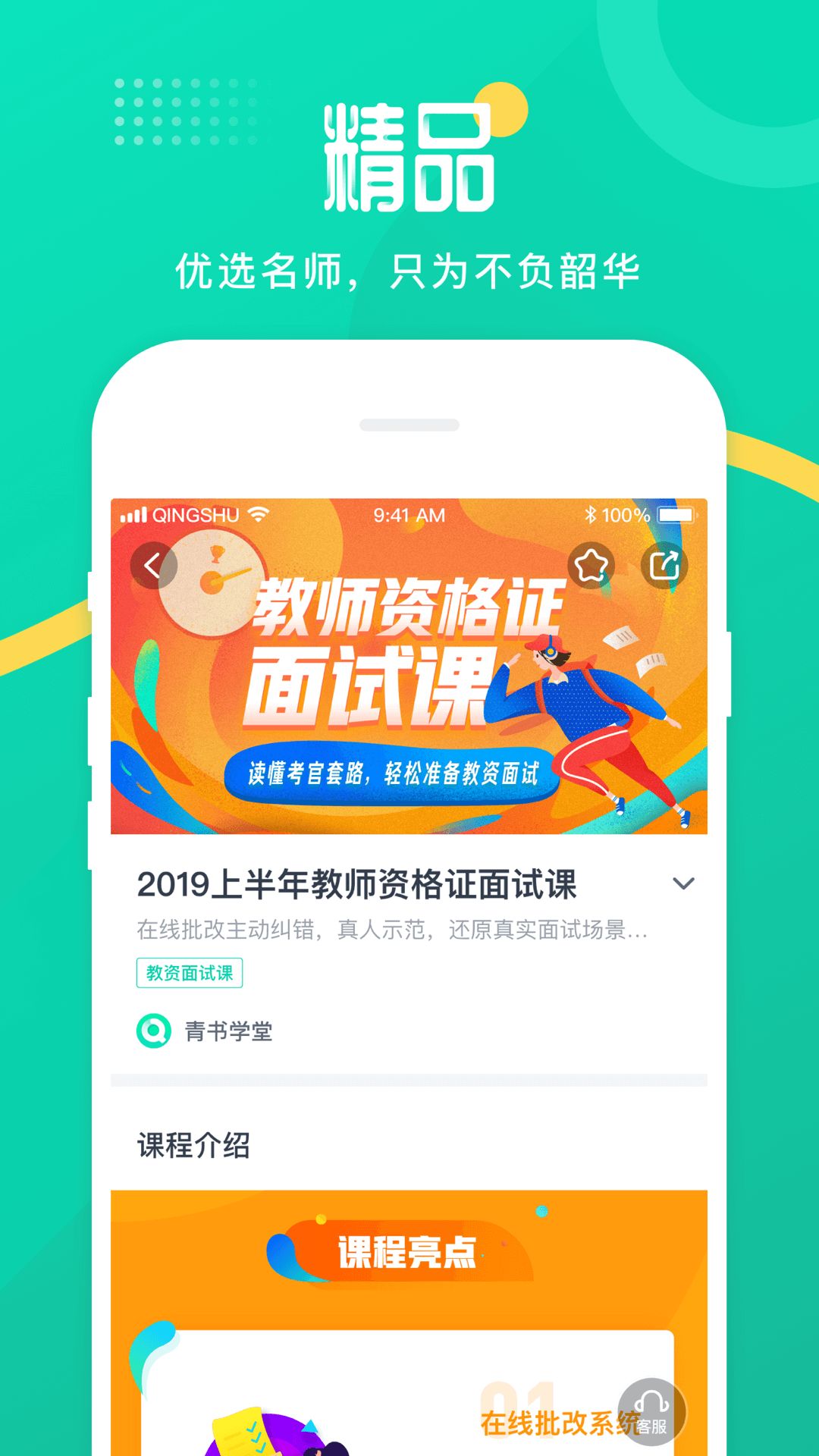 青书学堂 v21.2.0