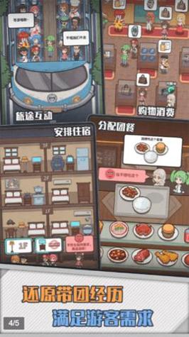 旅行社模拟器 v1.0.5