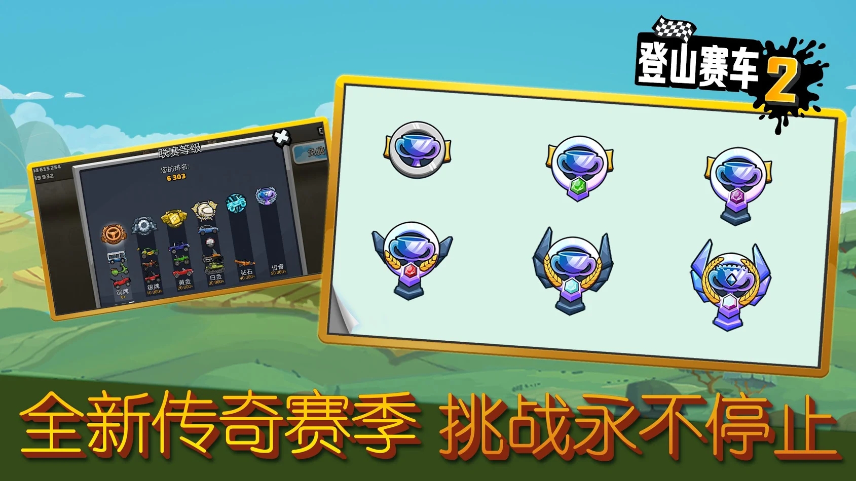 登山赛车2无敌版