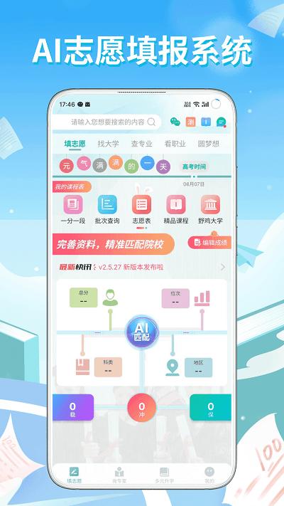 王牌高考志愿  v1.0.1